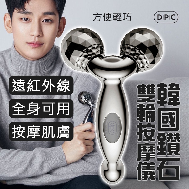 韓國DPC鑽石滾輪按摩儀(1入) 美容儀 緊緻 肌膚 按摩器 滾輪