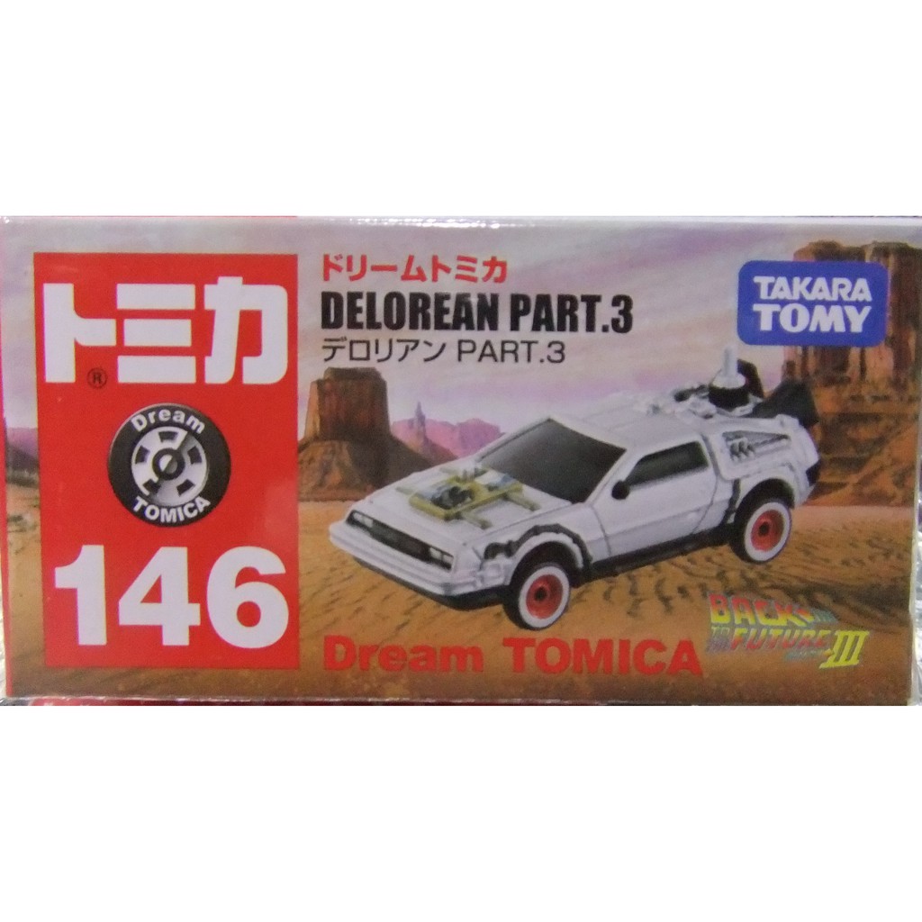 日版 多美合金車 TOMICA 146 回到未來3 時光車