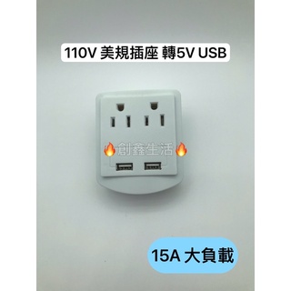 美規插座 usb 插座 轉向插頭 插頭轉向 USB插座 1轉4 USB插座轉換器純銅電源轉換器插頭