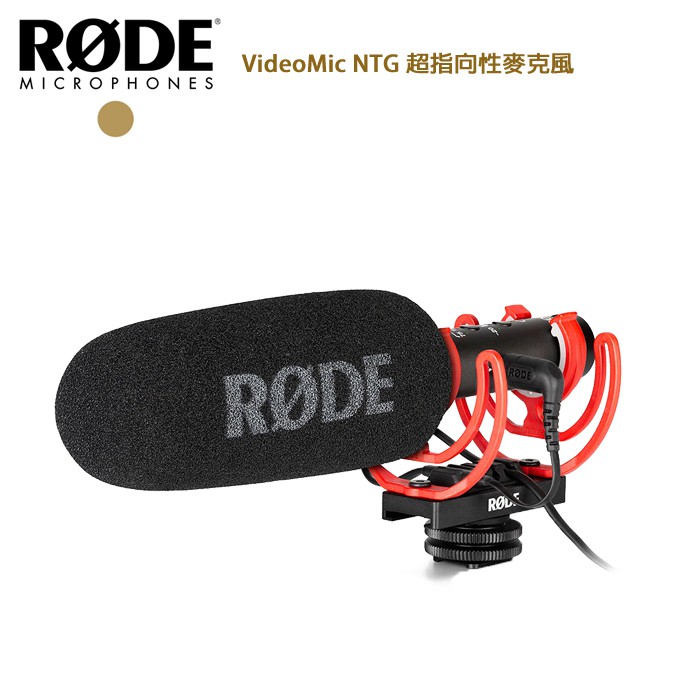 RODE VideoMic NTG 指向性麥克風 出清 特價