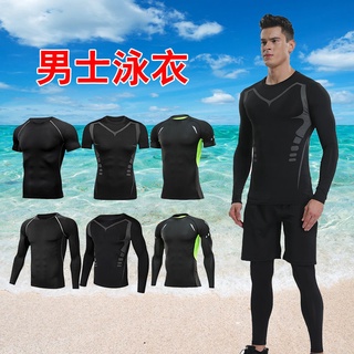 【臺灣出貨】泳衣 男士上衣 防尷尬成人游泳衣 潛水服套裝夏 男款泳褲 男全身防曬長袖 水上樂園 泡溫泉 速乾 透氣 免運
