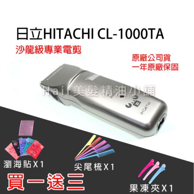 【hair美髮精油小舖】雅娜蒂 CL-1000TA 專業髮品 電剪 電推 電動剃刀 寵物用 快充 環球電壓