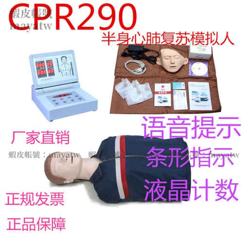 (MD-B_0287)CPR290半身心肺復甦模擬人急救訓練假人模型胸外按壓人工呼吸模具