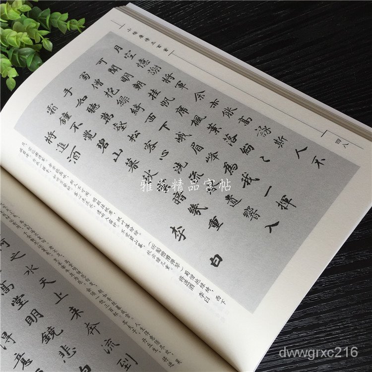 小楷毛筆字帖唐詩三百首楷書字帖毛筆書法成人臨摹繁體入門練字敏敏 蝦皮購物