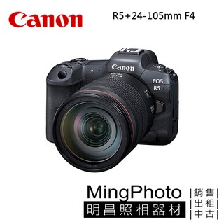Canon EOS R5 BODY RF 24-105mm IS USM 公司貨 私訊另有優惠