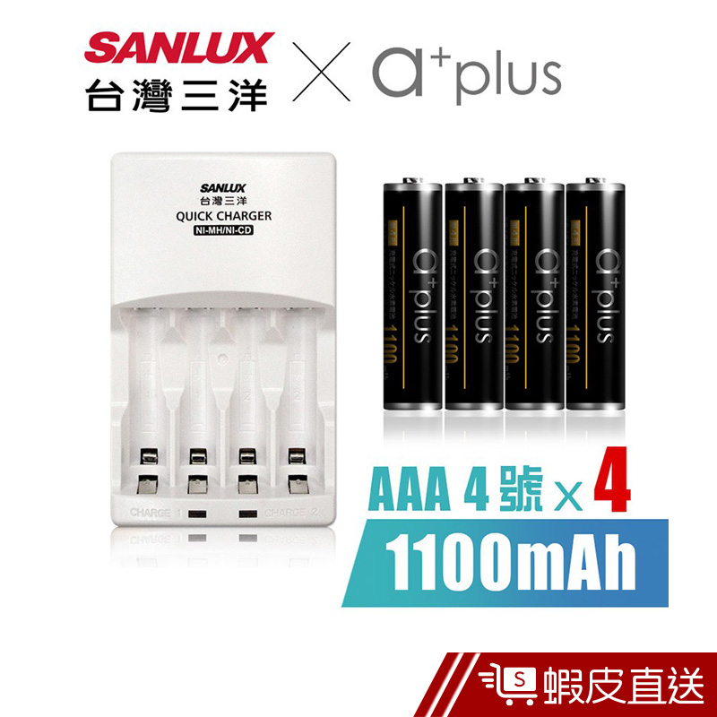 SANLUX三洋 X a+plus充電組(附4號1100mAh電池4入)  現貨 蝦皮直送