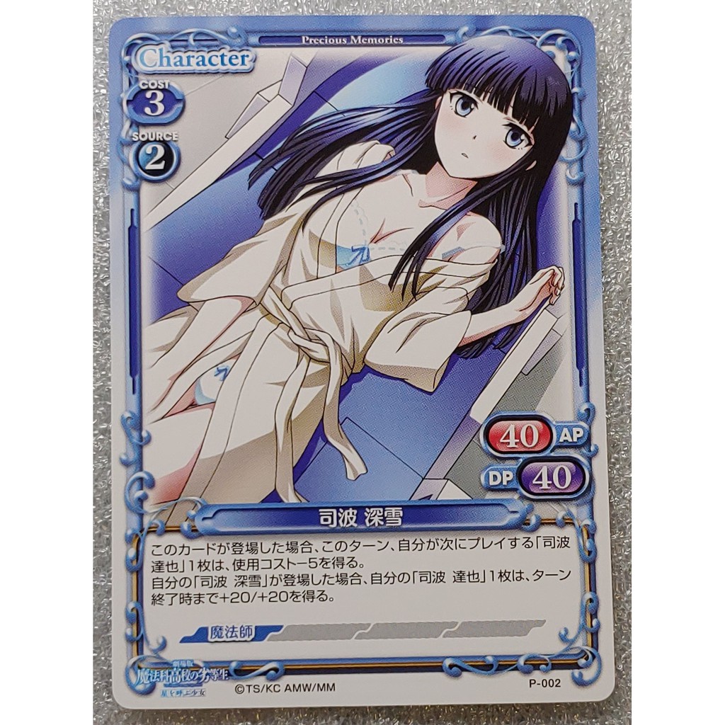 收藏卡遊戲卡魔法科高中的劣等生司波深雪司波達也安潔莉娜周邊週邊卡牌卡片卡套 蝦皮購物