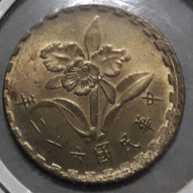 絕版民國62年五角銅幣 偏打變體品相超讚稀少 蝦皮購物