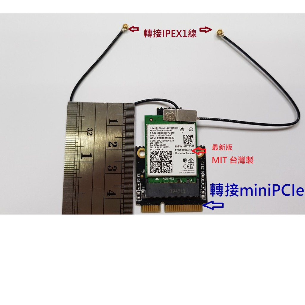無線網卡AX200含轉接miniPCIe板與轉接線材