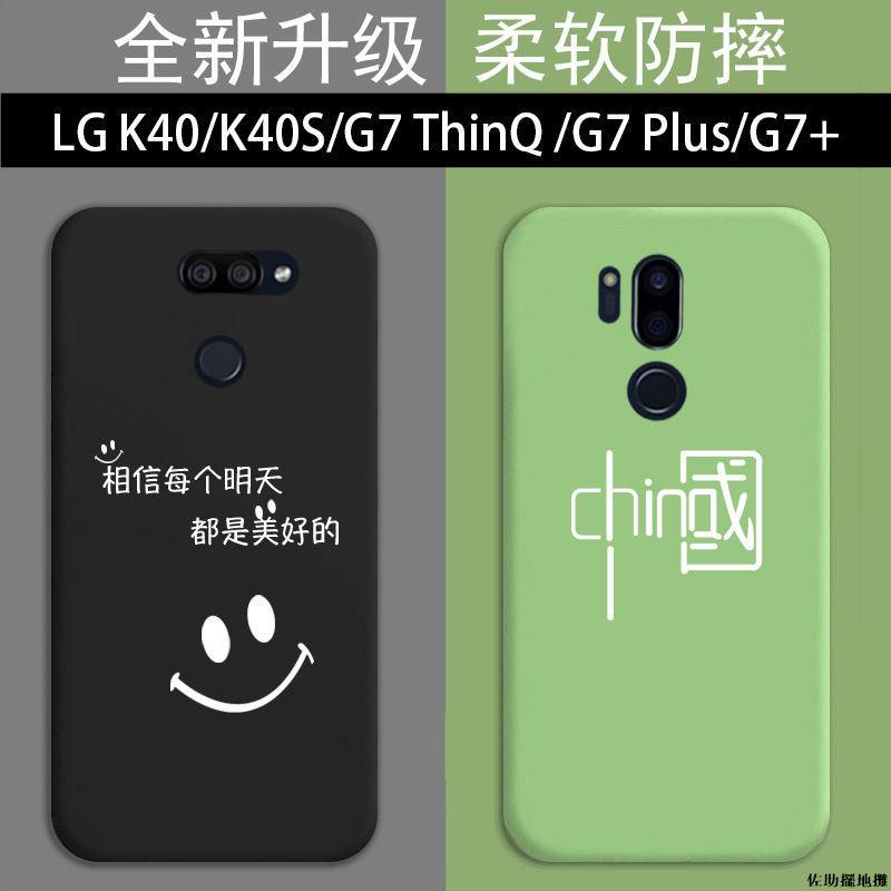 【台灣出貨】LG G7 ThinQ手機殼防摔保護套G7+個性新款G7Plus男女軟外殼