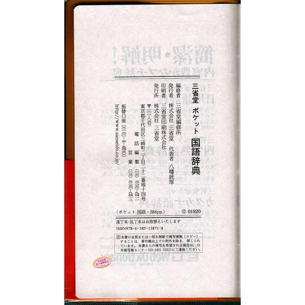 中商原版 三省堂口袋版便攜式日語國語辭典日文原版三省 蝦皮購物