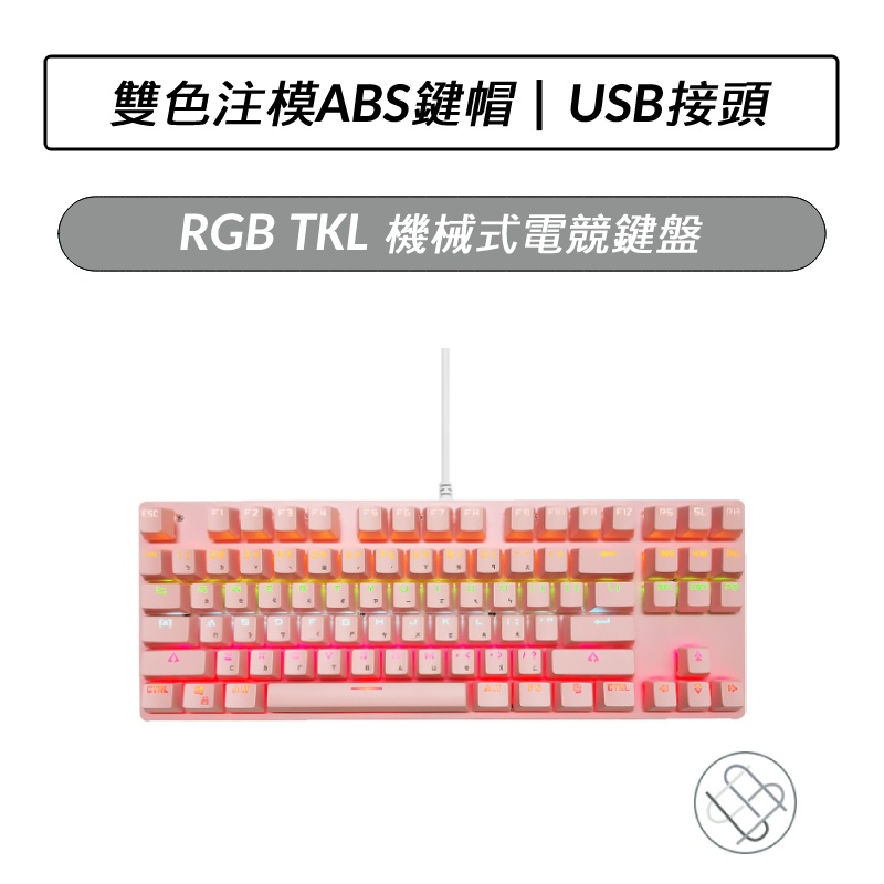 RGB TKL 機械式電競鍵盤 粉色 注音鍵盤 87鍵 ABS鍵帽 FV-301 遊戲鍵盤