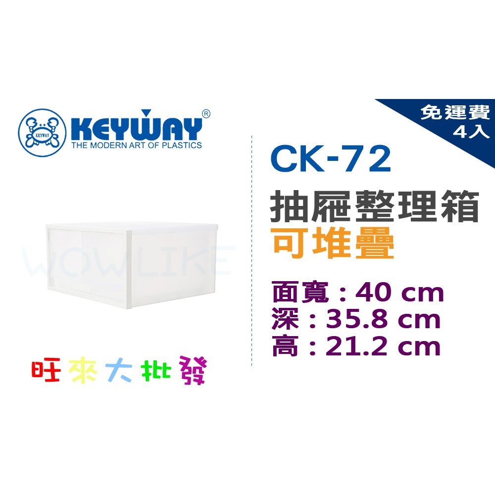【旺來大批發】一組二入 免運 CK-72 雙抽屜整理箱(白)(2入) 整理箱 收納箱 儲物箱 置物箱 層櫃 CK72