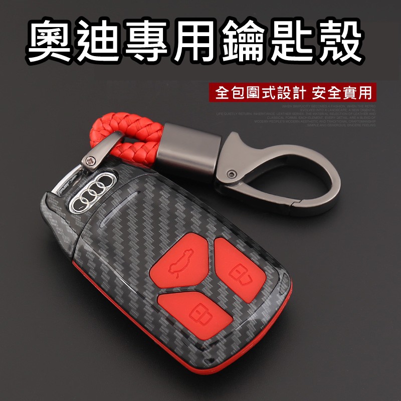 【叛逆】奧迪 AUDI 卡夢鑰匙包 卡夢鑰匙套 碳纖鑰匙套 鑰匙保護套 鑰匙皮套 鑰匙殼 A4 A5 Q7 Q5 A3
