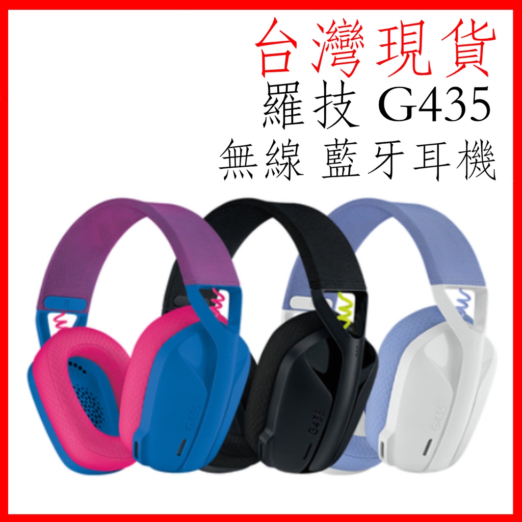 台灣現貨 Logitech 羅技G G435 輕量 雙模 無線藍芽耳機 電競耳機