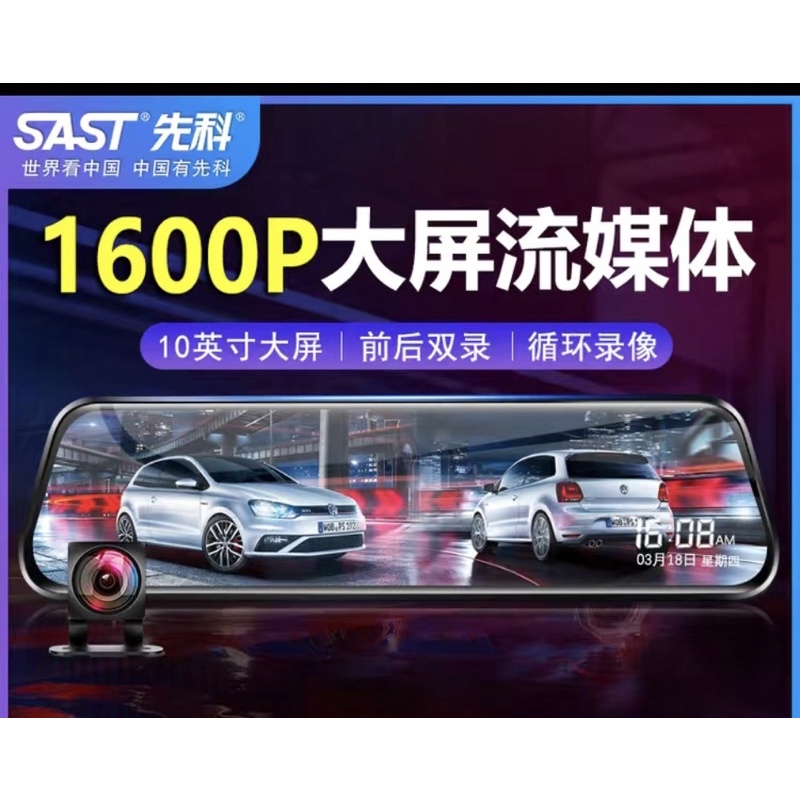 代購商品：先科10寸全屏行車記錄器高清夜視流媒體前後雙錄倒車影像