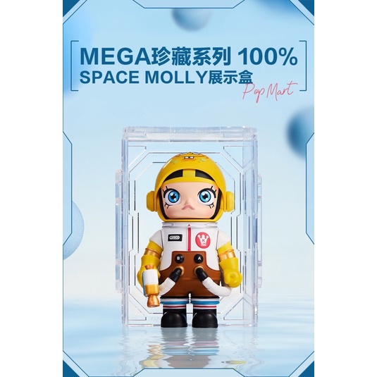周邊代購｜現貨｜MOLLY100%展示櫃 泡泡瑪特 popmart 茉莉 MEGA SPACE