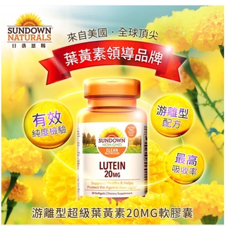 🎀即期良品出清2024.6🎀現貨 Sundown 日落恩賜 玫瑰果錠/游離型超級葉黃素6mg/20mg軟膠囊30粒