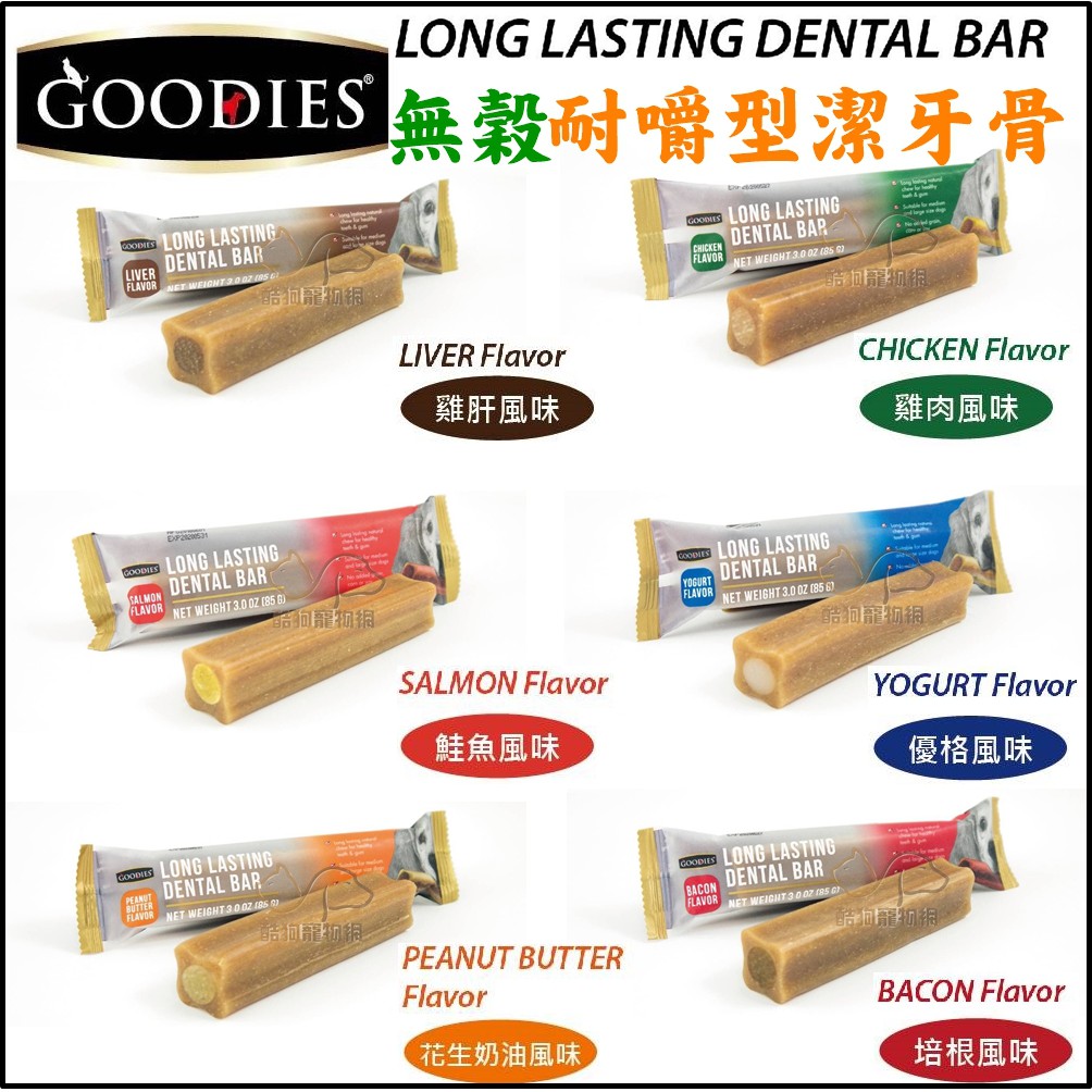 Goodies 無穀耐嚼型潔牙骨 85g 寵物食品狗狗零食犬用零食寵物潔牙骨狗狗潔牙骨犬用潔牙骨潔牙骨