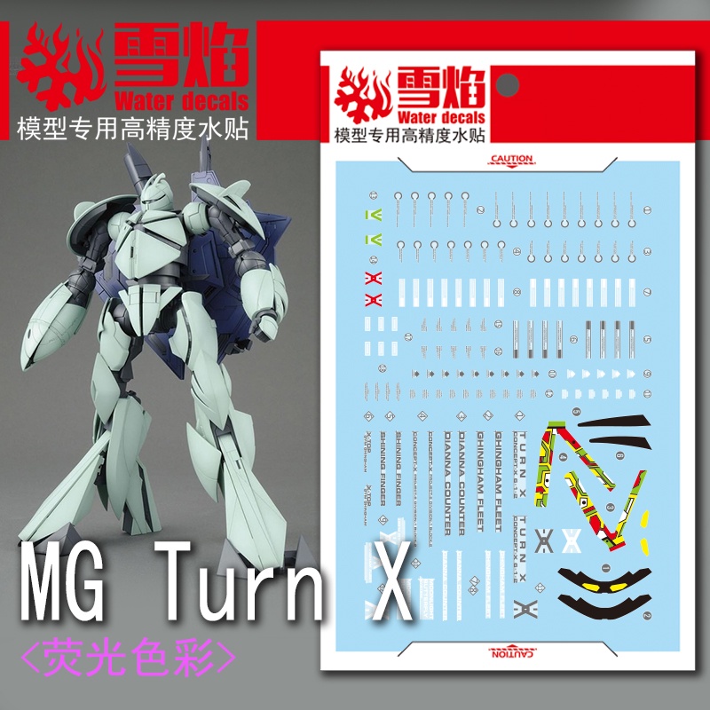 【Max模型小站】雪焰 MG 93 Turn-X MG 倒X鋼彈 高精度 螢光水貼