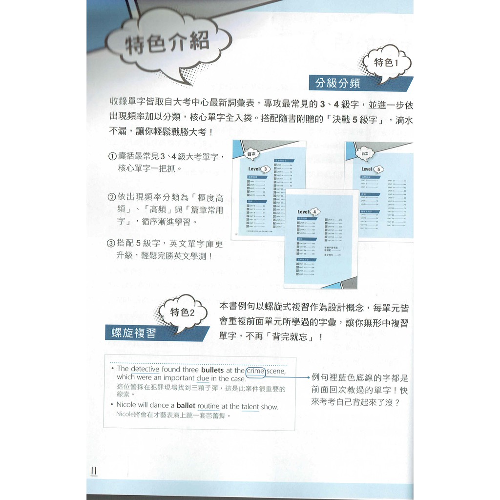 108課綱 英文學測字彙王level 3 5必備3 4級字廖柏州黃鈺婷編著 龍騰文化高頻率單字 蝦皮購物