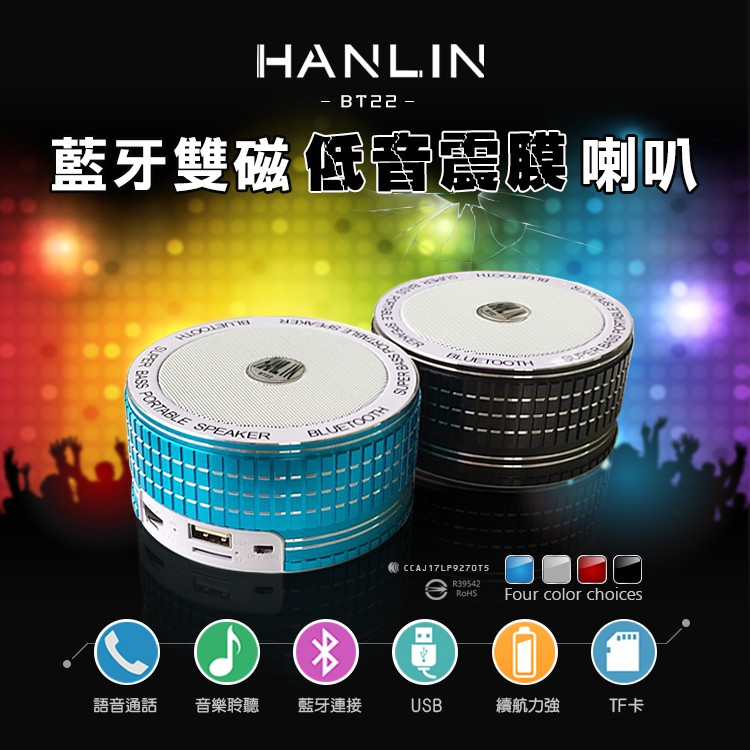 [福利品出清 HANLIN-BT22 藍芽雙磁低音震膜喇叭