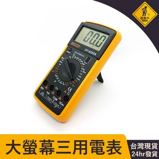 交直流萬用電表 數位萬用表 三用電錶 萬用電表 電壓表 數位電表 智慧測電表 多用表 數顯式萬用表 測電流 測電壓 電工