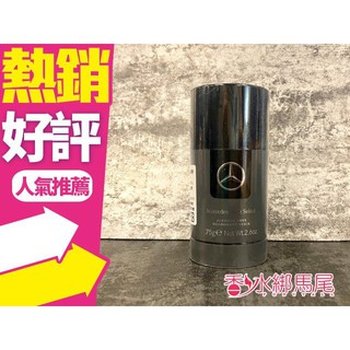 ◐香水綁馬尾◐Mercedes Benz Select 賓士 帝耀非凡 體香膏 75G