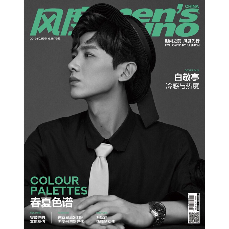 白敬亭 2019 2月號 風度雜誌