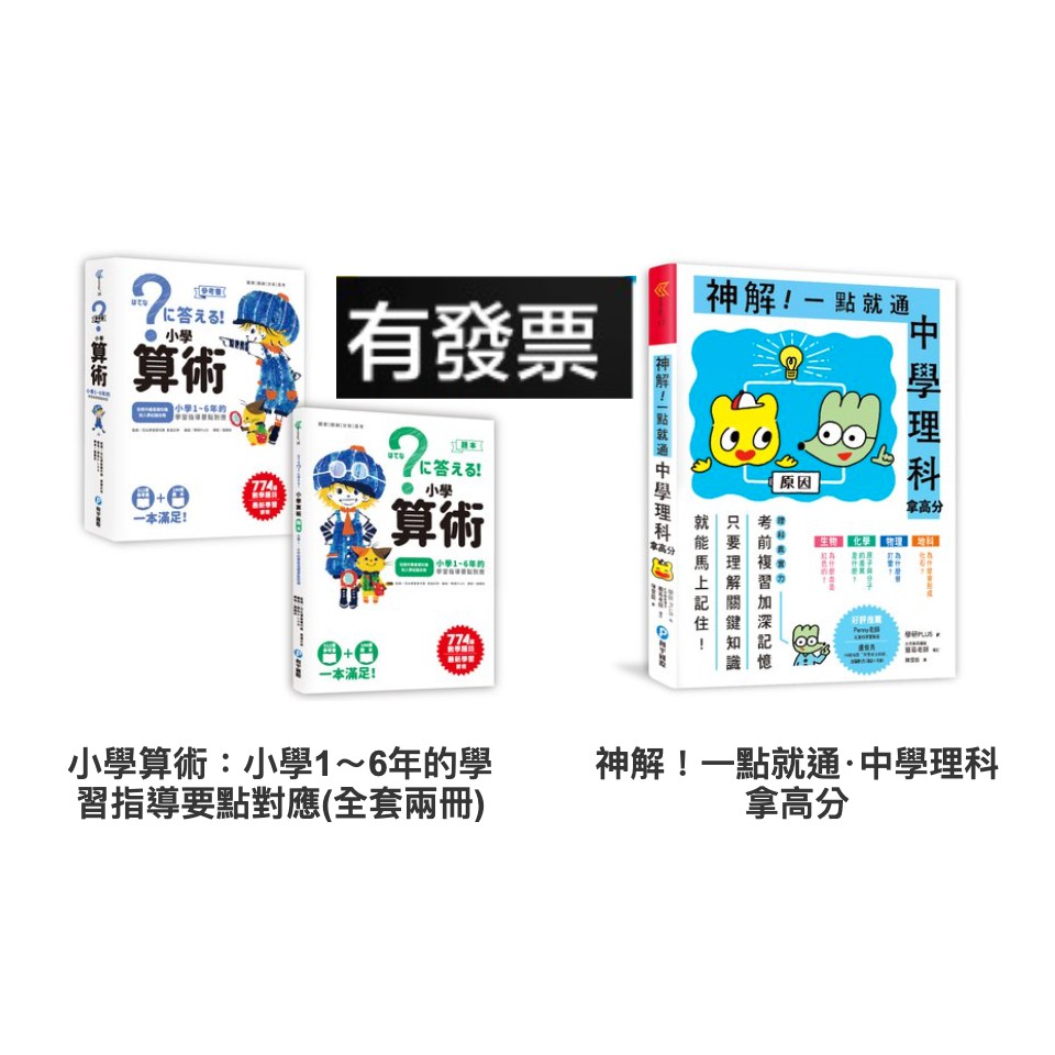 和平國際小學算術 小學1 6年的學習指導要點對應 全套兩冊 神解 一點就通 中學理科拿高分 蝦皮購物