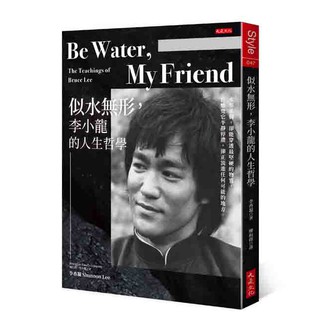 Image of Be Water , My Friend 似水無形，李小龍的人生哲學【理財專門店】