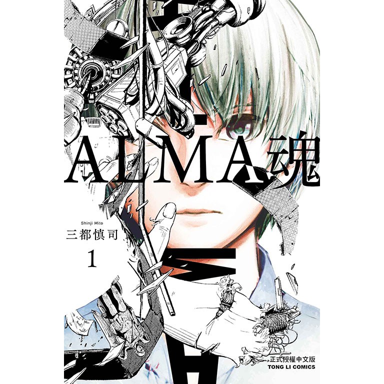 Bj4動漫 Alma魂1 尼彩pp書套 三都慎司 東立漫畫繁體中文全新未拆封 蝦皮購物