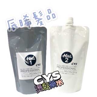 ✝️辰晞髮品✝️ CYS 半胱胺酸 冷燙藥水 溴酸鈉系統