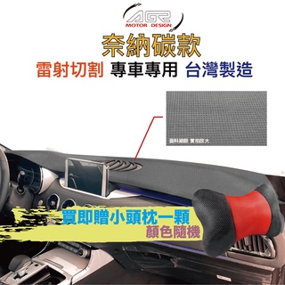 AGR 全車系「奈納炭款」避光墊 台灣製造 雷射切割 專車專用