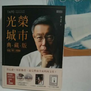 光榮城市 典藏版(DVD+書+柯語錄)
