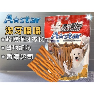 阿曼特【起司嚼嚼棒 M號 360G/包】Armonto 潔牙嚼嚼 棒很軟 牛皮捲/牛奶骨潔牙骨~附發票🌼寵物巿集🌼
