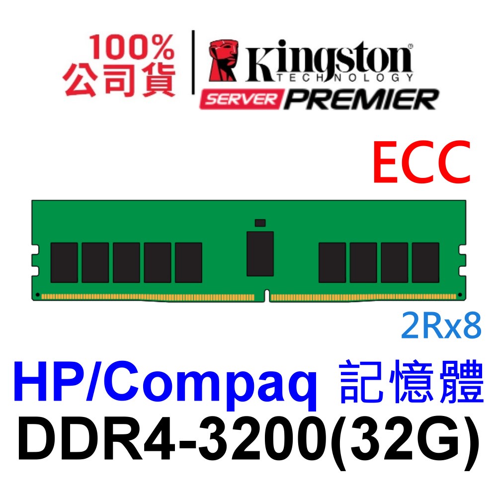 金士頓 32GB DDR4 3200 ECC Unbuffered DIMM 伺服器記憶體 HP工作站 專用款 KTH-