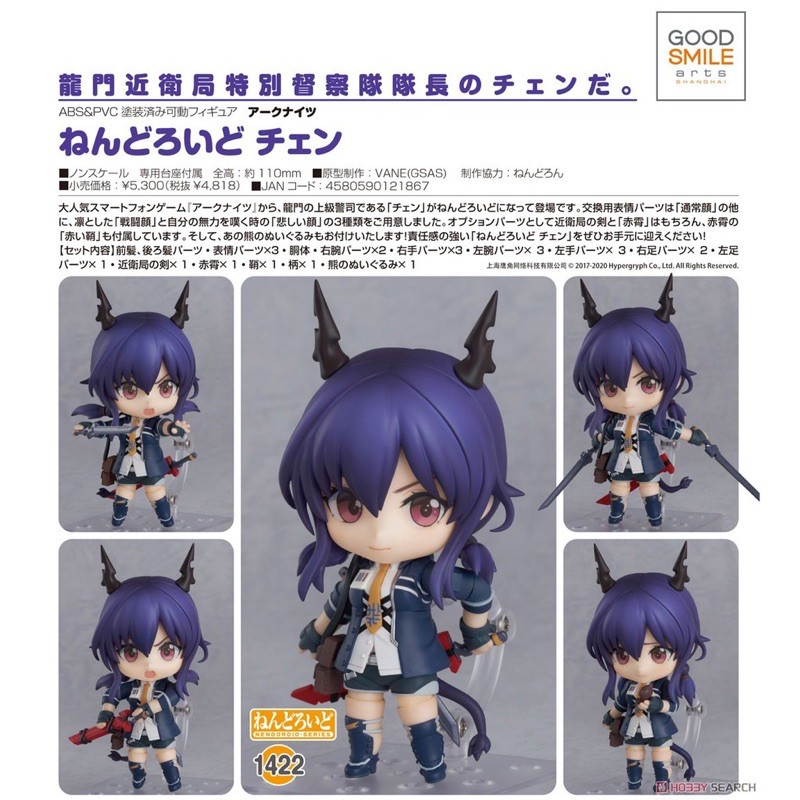 新品未開封 ねんどろいど アークナイツ チェン フィギュア 1422 アークナイツ ねんどろいど 1422 ch'en チェン - メルカリ