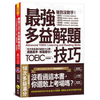 [我識~書本熊] 最強多益解題技巧（附1CD＋VRP虛擬點讀筆APP）宋凱琳：9789869866088<書本熊書屋>
