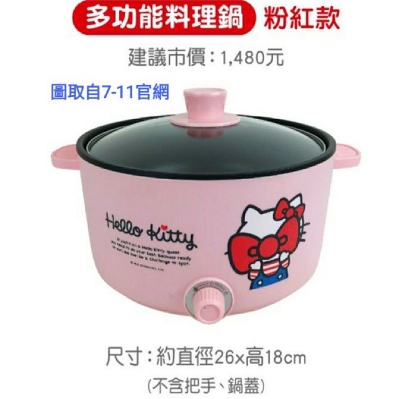 7-11福袋 2022 Hello Kitty 多功能料理鍋