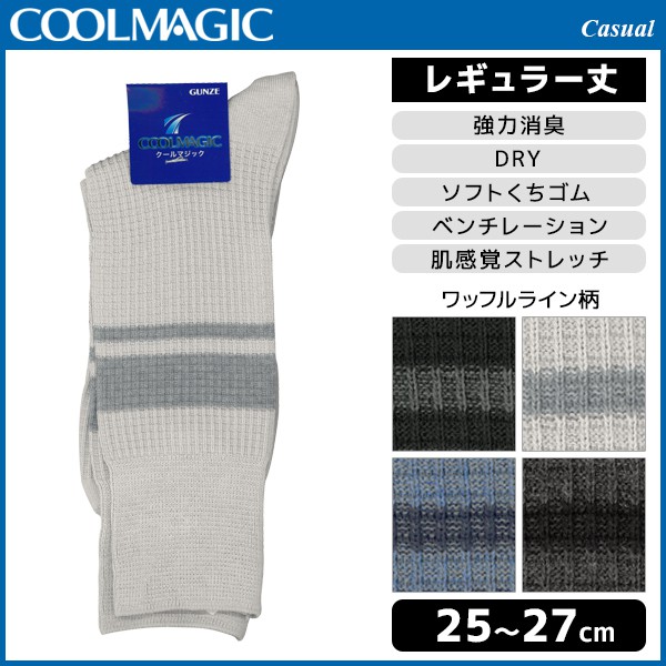 全新現貨 日本 GUNZE COOLMAGIC 涼感 商務襪-淺灰色-CGK032