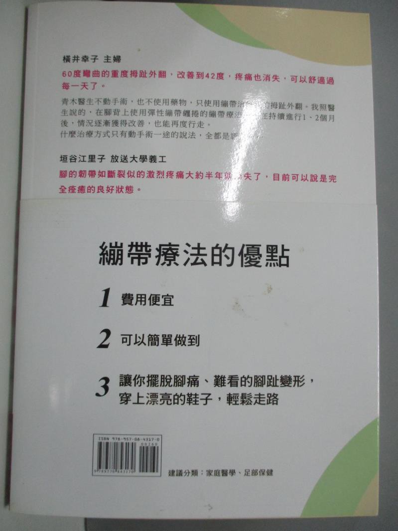 只要一卷繃帶就能治好拇趾外翻 青木孝文 書寶二手書t2 保健 Ang 蝦皮購物