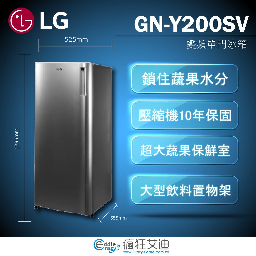 【😘E &amp; D 😗 家電專售 】LG SMART變頻單門冰箱精緻銀191公升GN-Y200SV/另售GN-1235DS