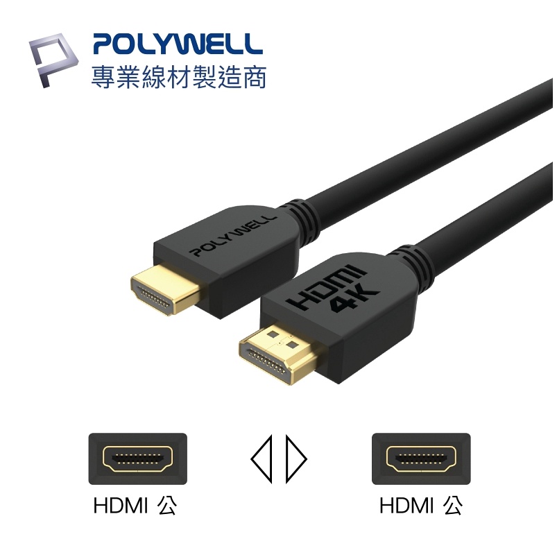 台灣現貨 HDMI線2.0版 1米~5米 4K 60Hz UHD HDMI 工程線傳輸線 24K鍍金端子