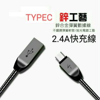 【桃園現貨】防寵物咬合金TYPEC充電線金屬快充線充電傳輸線HTC三星SAMSUNG華碩ASUS華為小米TYPEC快充線