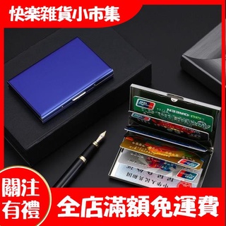 【快樂市集】拉鍊包信用卡包 名片夾防盜刷鋁合金不鏽鋼鐵盒風琴信用卡卡包男女版訂製LOGO批發名片夾