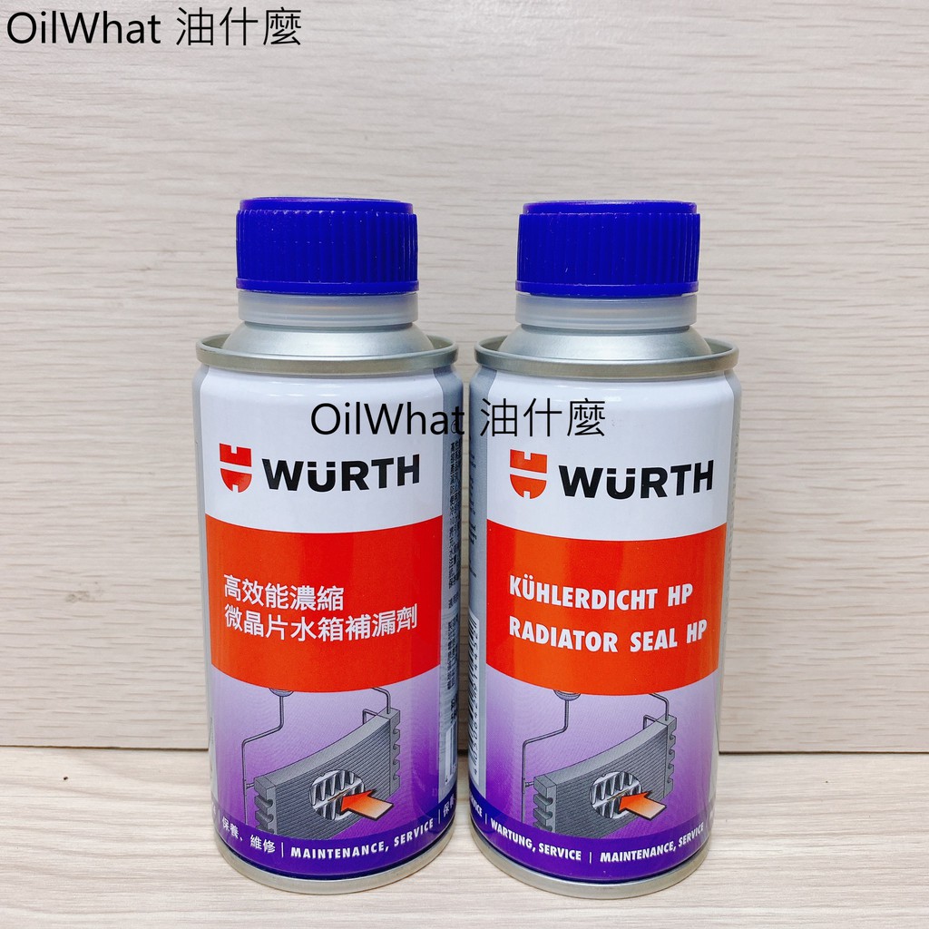 油什麼 WURTH 福士 高效能濃縮微晶片補漏劑 水箱止漏劑 微晶片水箱補漏劑 5861 500 150 平輸 公司