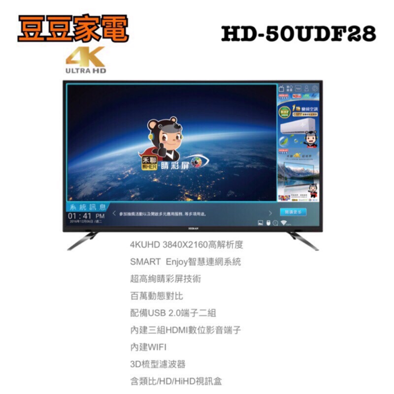 【禾聯家電】55吋液晶電視 HD-50UDF28 下單前請先詢問