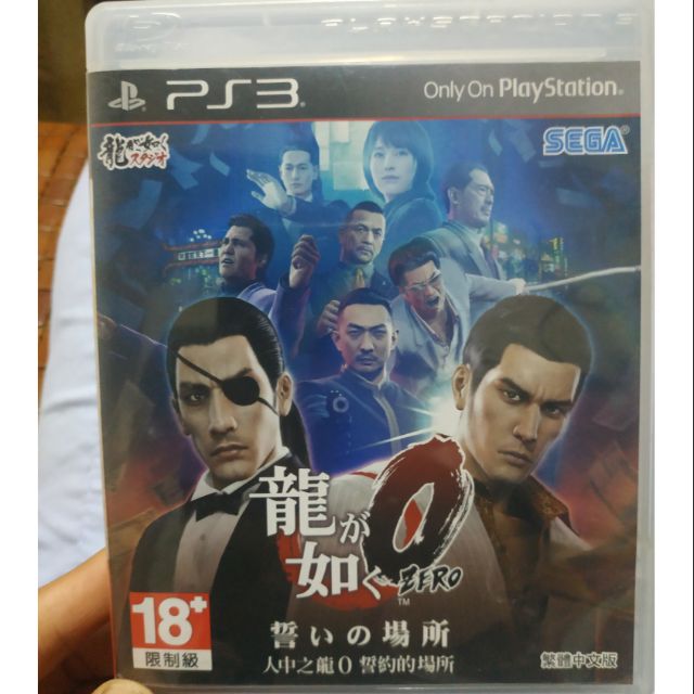 【二手遊戲】PS3 人中之龍 0 誓約的場所 中文版 功能正常『有一條小細紋』不介意再買