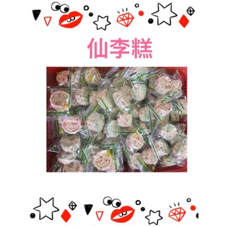 台灣古早味 仙李糕、菱形梅子高、綠豆糕